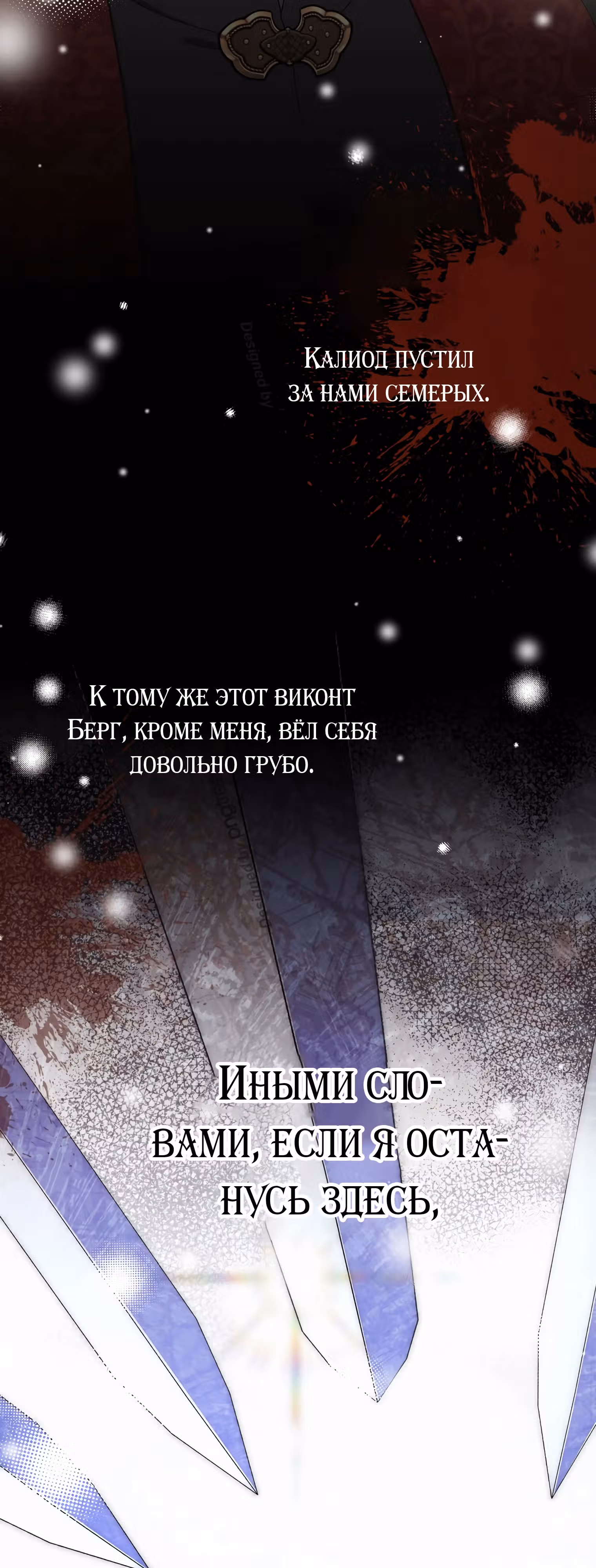 Как сказал муж, я завела любовника — Том 1 · Глава 54, страница 28