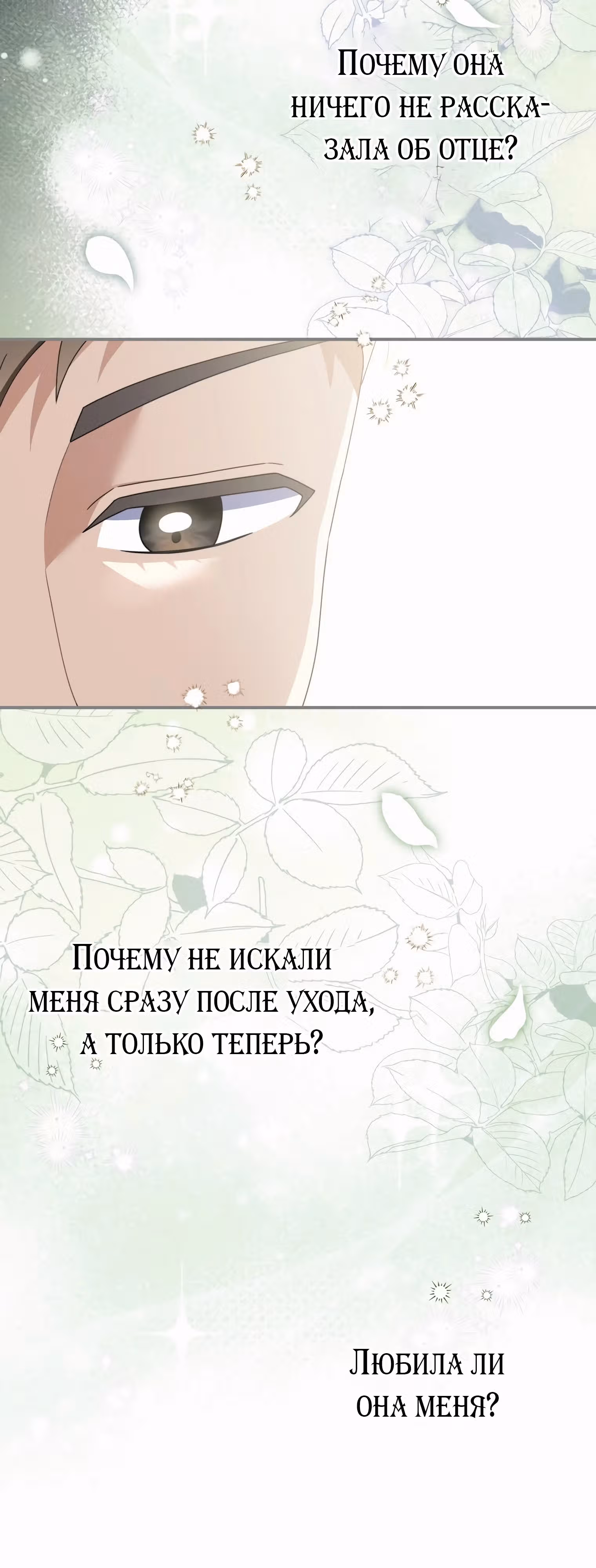 Как сказал муж, я завела любовника — Том 1 · Глава 54, страница 30