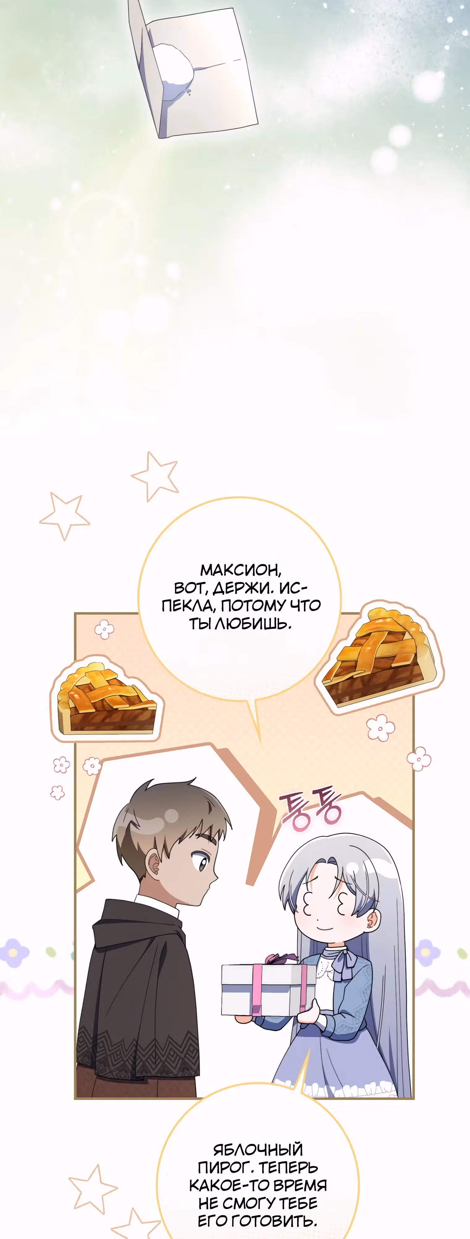 Как сказал муж, я завела любовника — Том 1 · Глава 54, страница 38