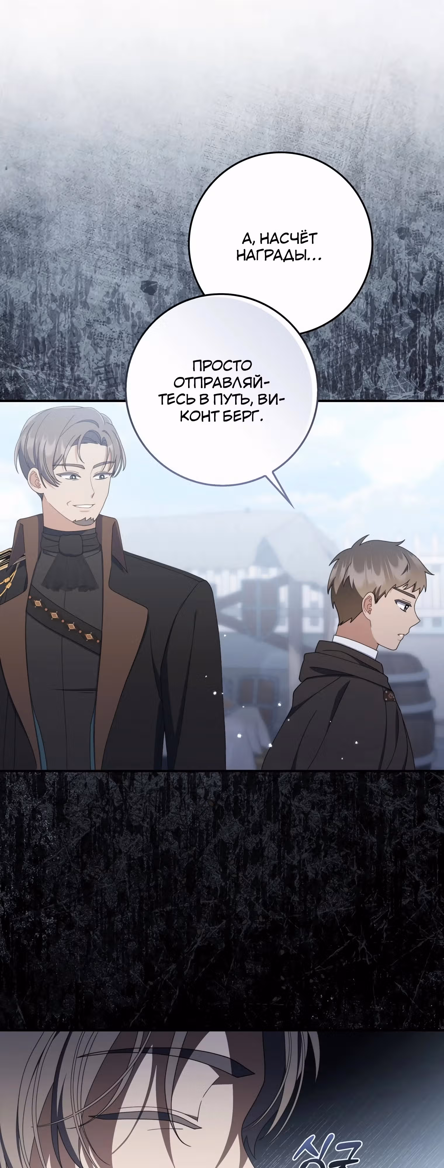 Как сказал муж, я завела любовника — Том 1 · Глава 54, страница 44