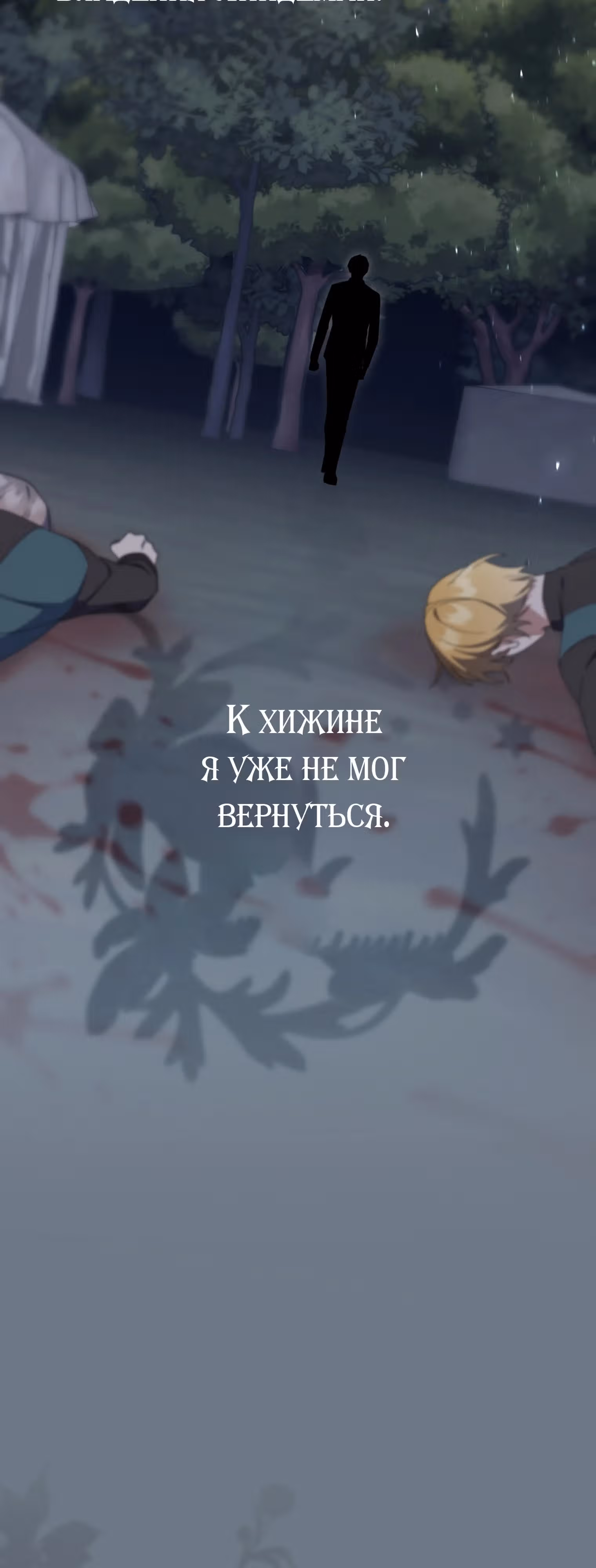Как сказал муж, я завела любовника — Том 1 · Глава 54, страница 72