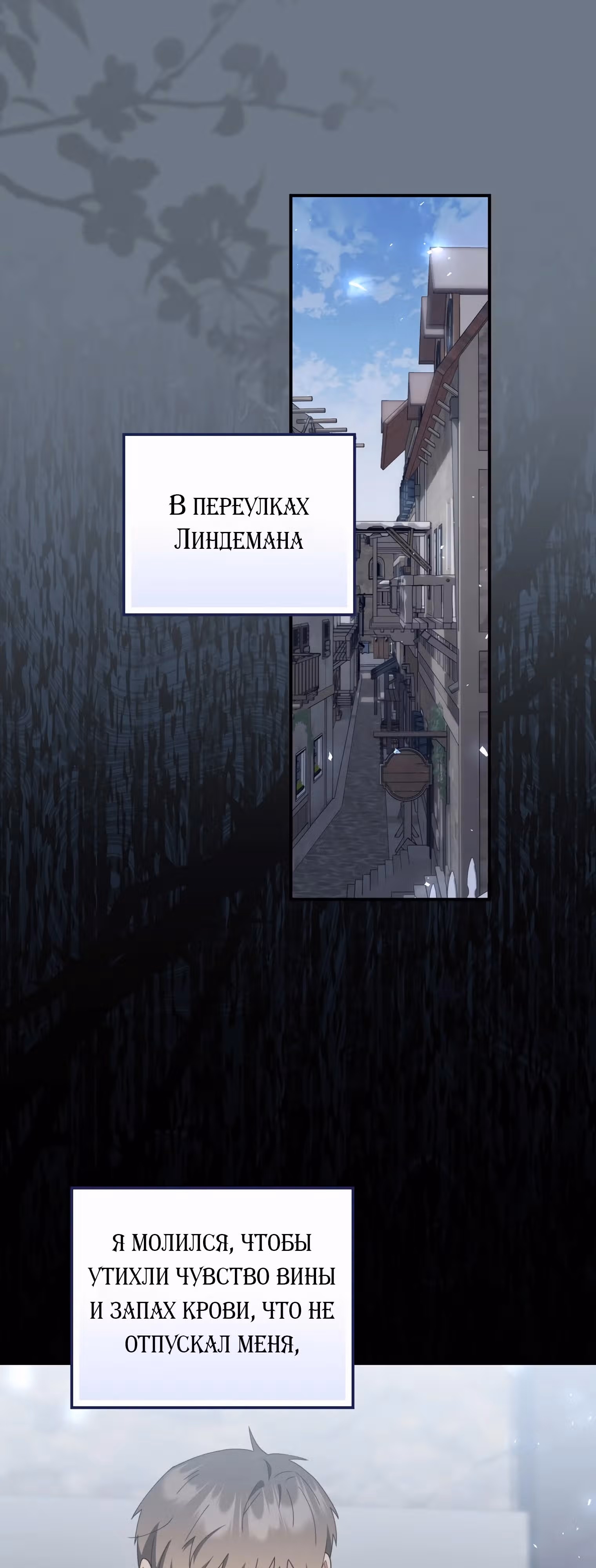 Как сказал муж, я завела любовника — Том 1 · Глава 54, страница 73
