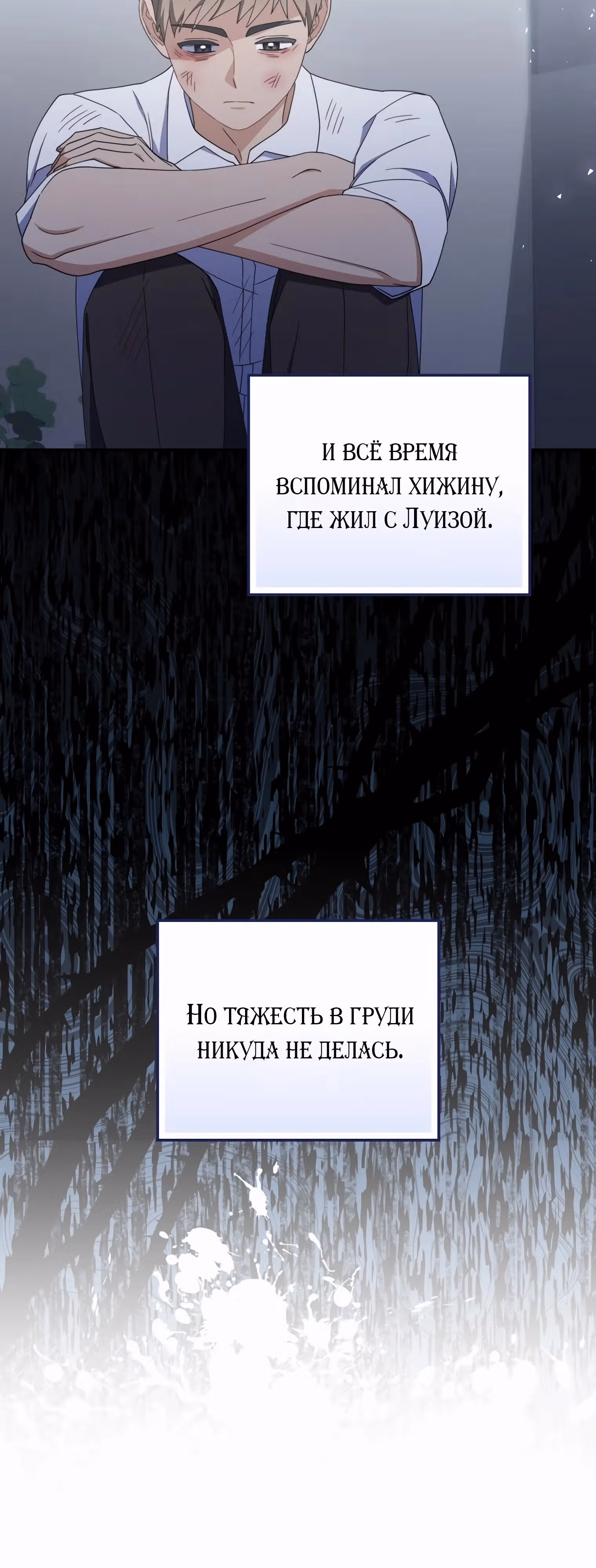 Как сказал муж, я завела любовника — Том 1 · Глава 54, страница 74