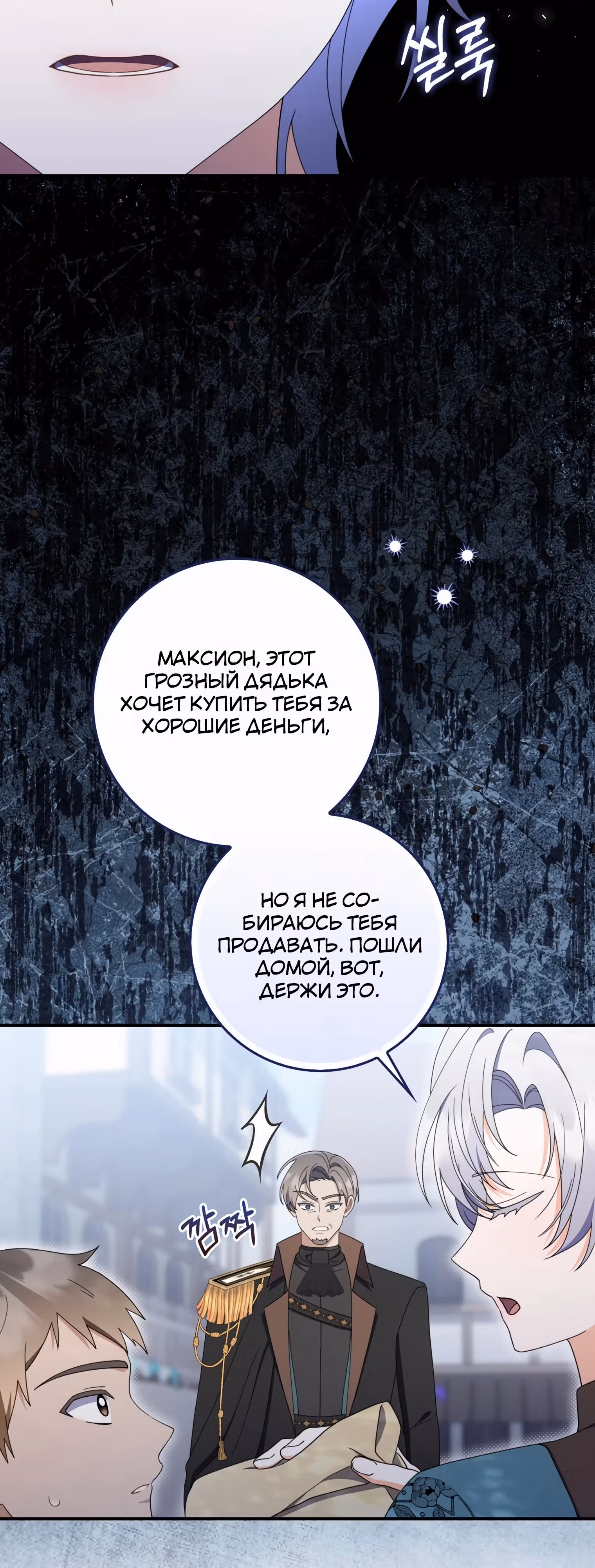 Как сказал муж, я завела любовника — Том 1 · Глава 54, страница 10