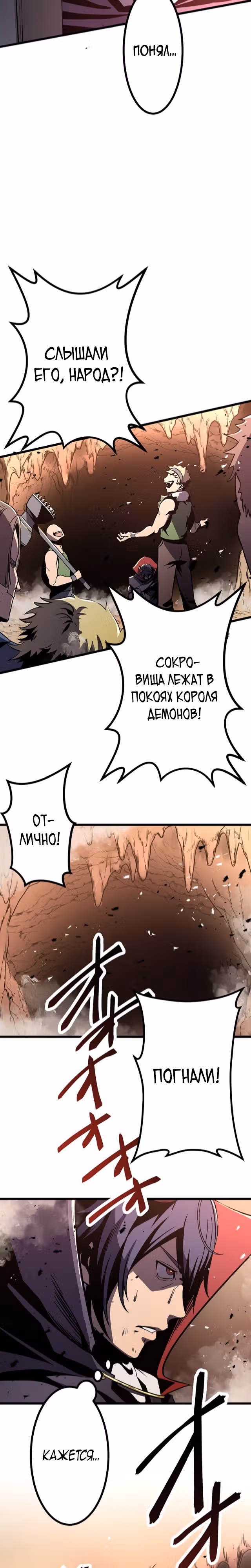 Защита подземелья — Том 1 · Глава 3, страница 13