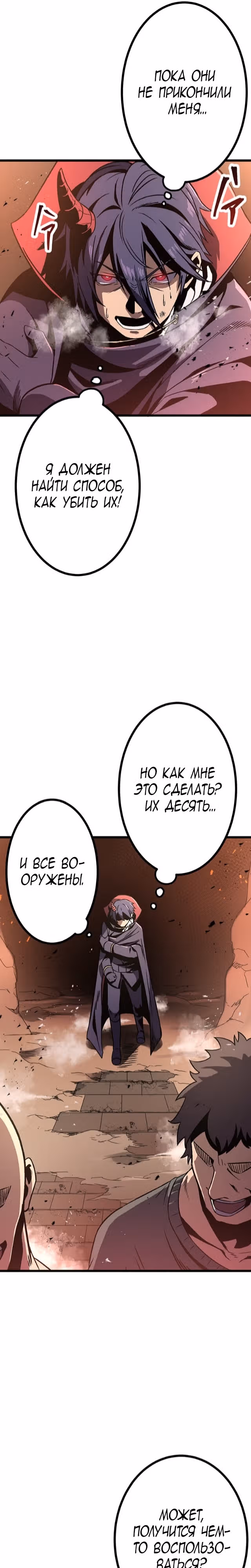 Защита подземелья — Том 1 · Глава 3, страница 18