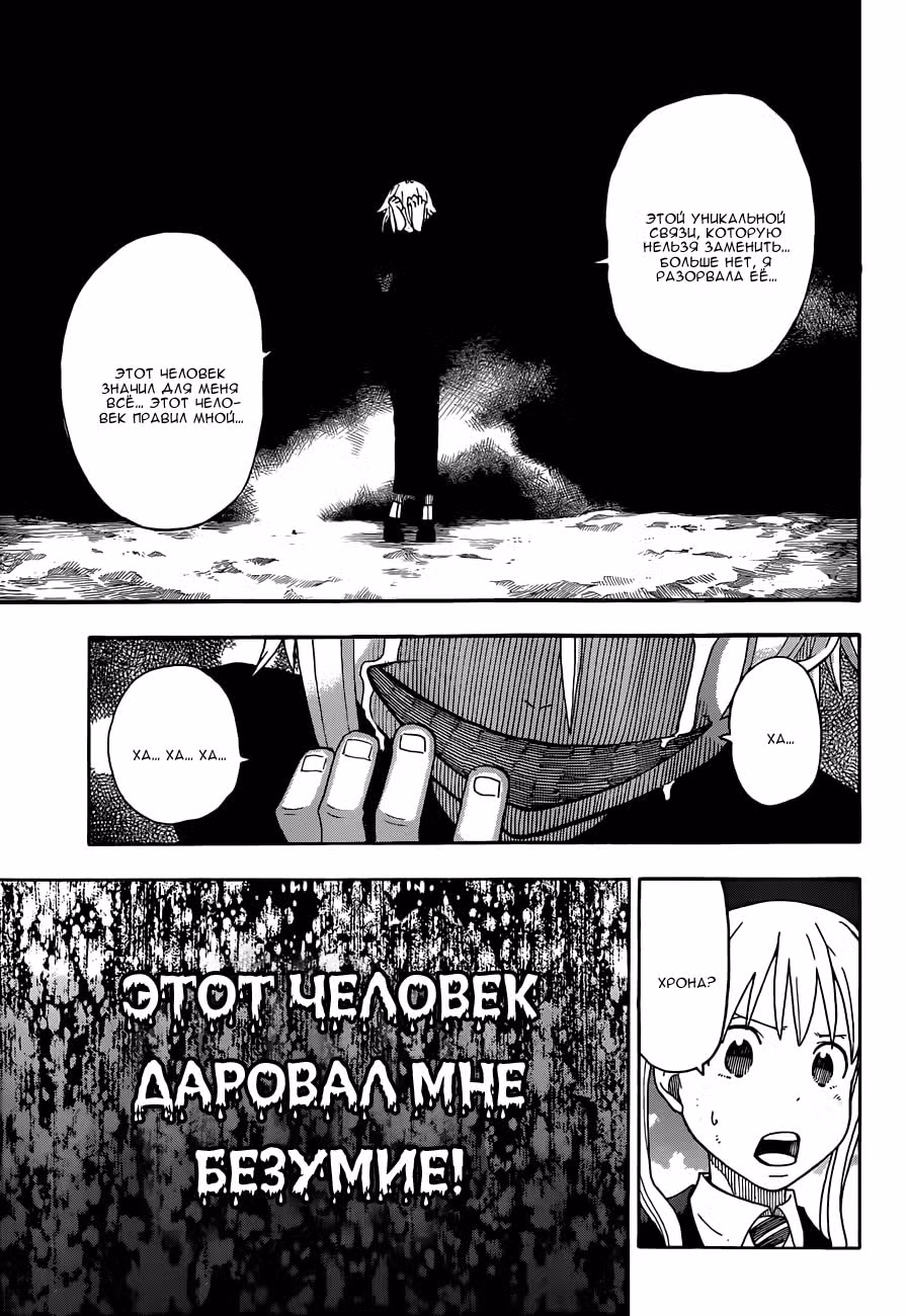 Пожиратель душ — Том 7 · Глава 106, страница 22