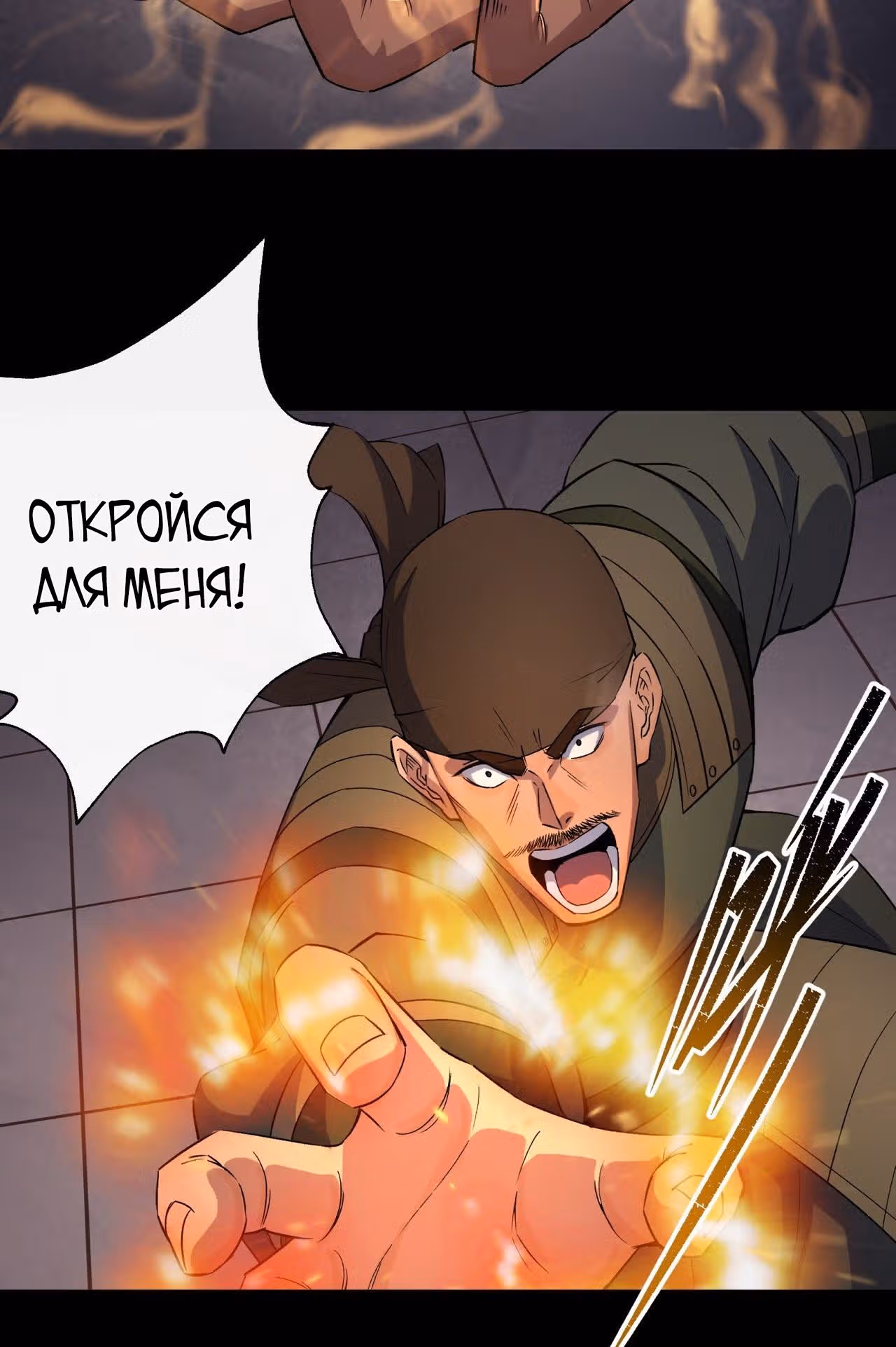 Становление Богом Тонгё — Том 1 · Глава 32, страница 38
