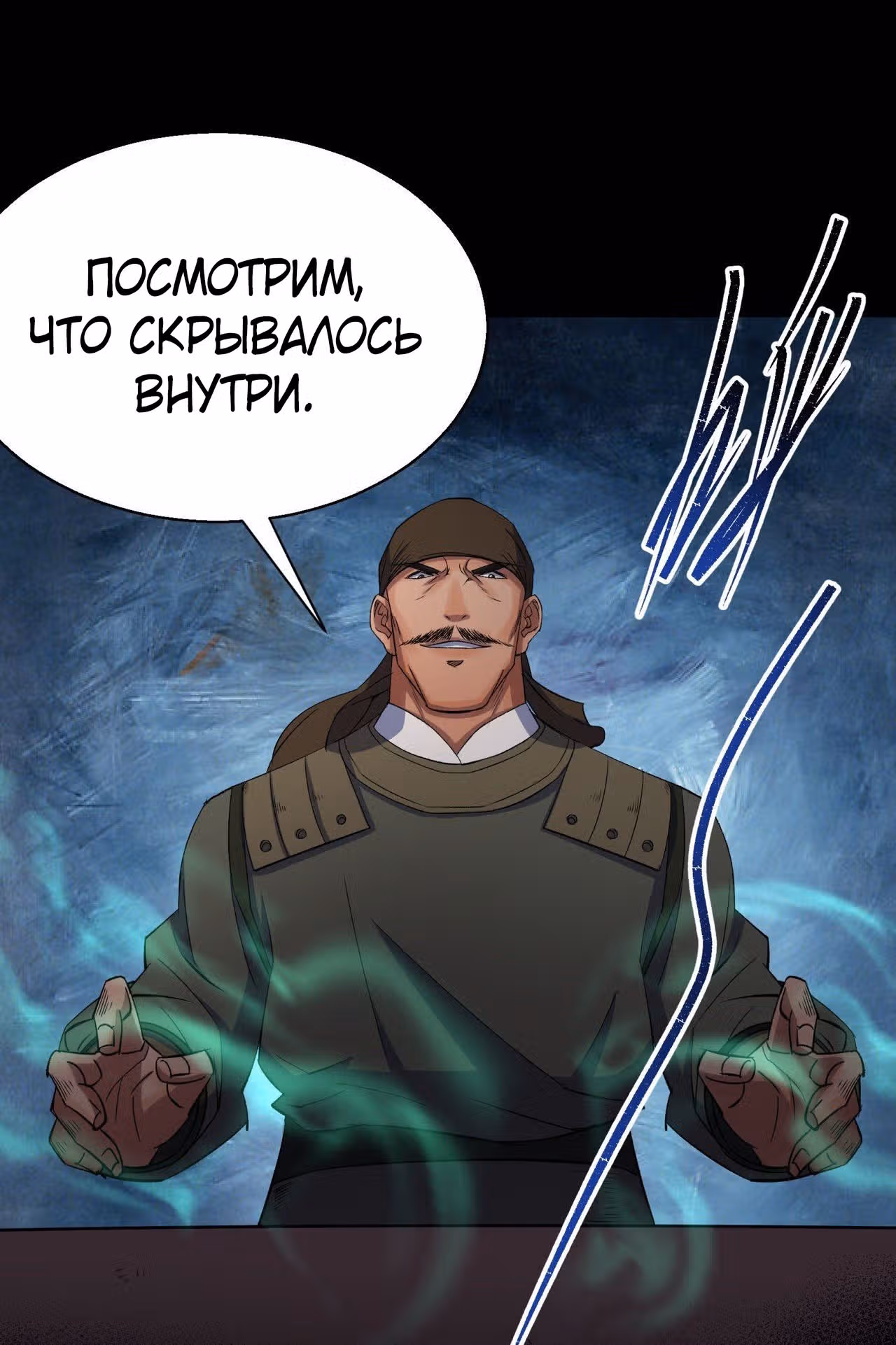 Становление Богом Тонгё — Том 1 · Глава 32, страница 45