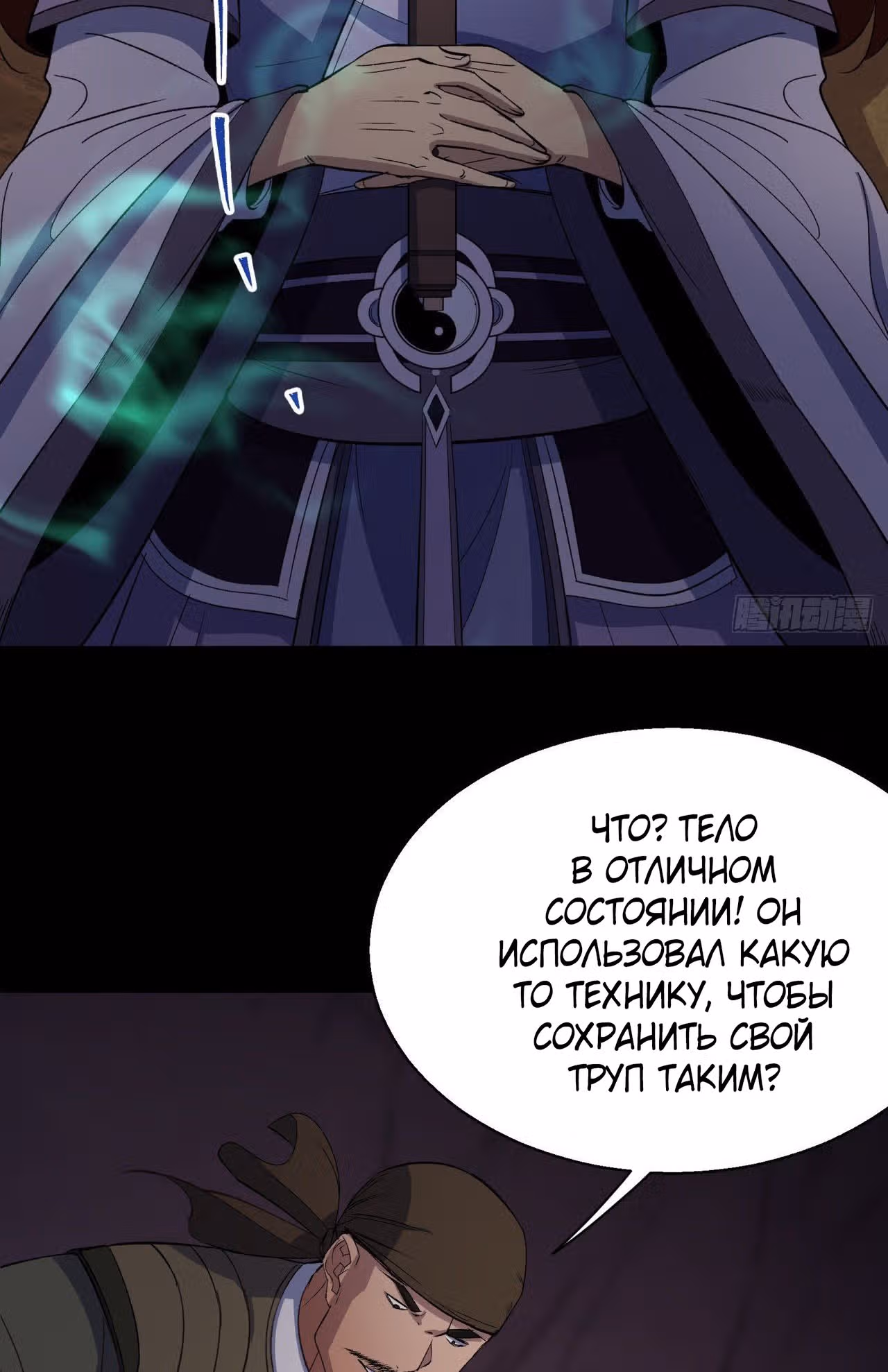 Становление Богом Тонгё — Том 1 · Глава 32, страница 49