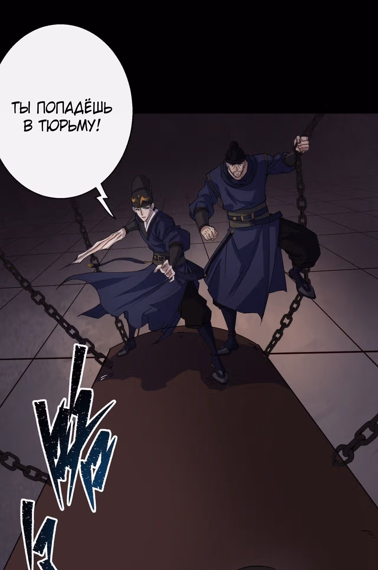 Становление Богом Тонгё — Том 1 · Глава 32, страница 7