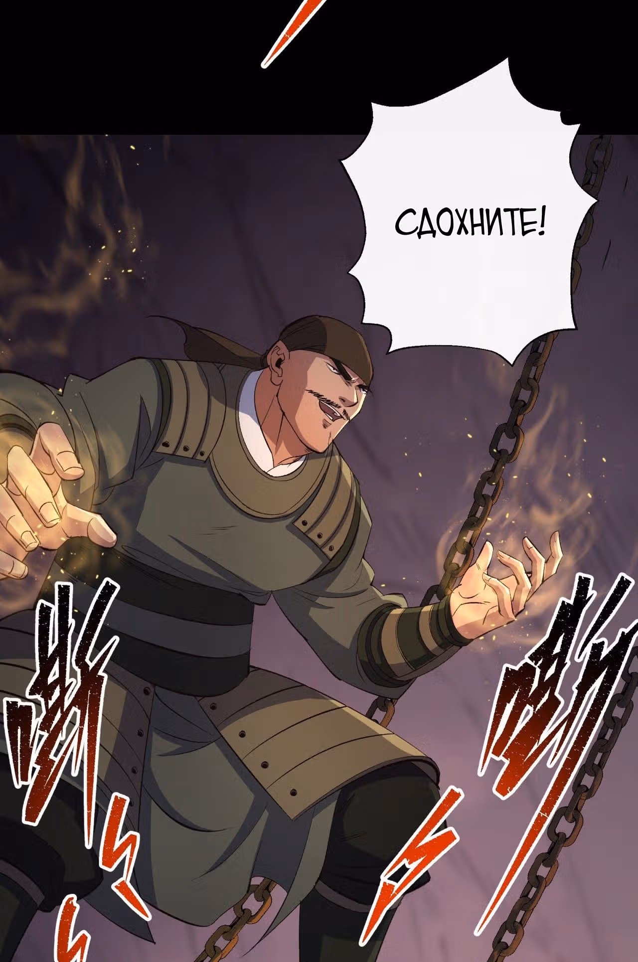 Становление Богом Тонгё — Том 1 · Глава 32, страница 10