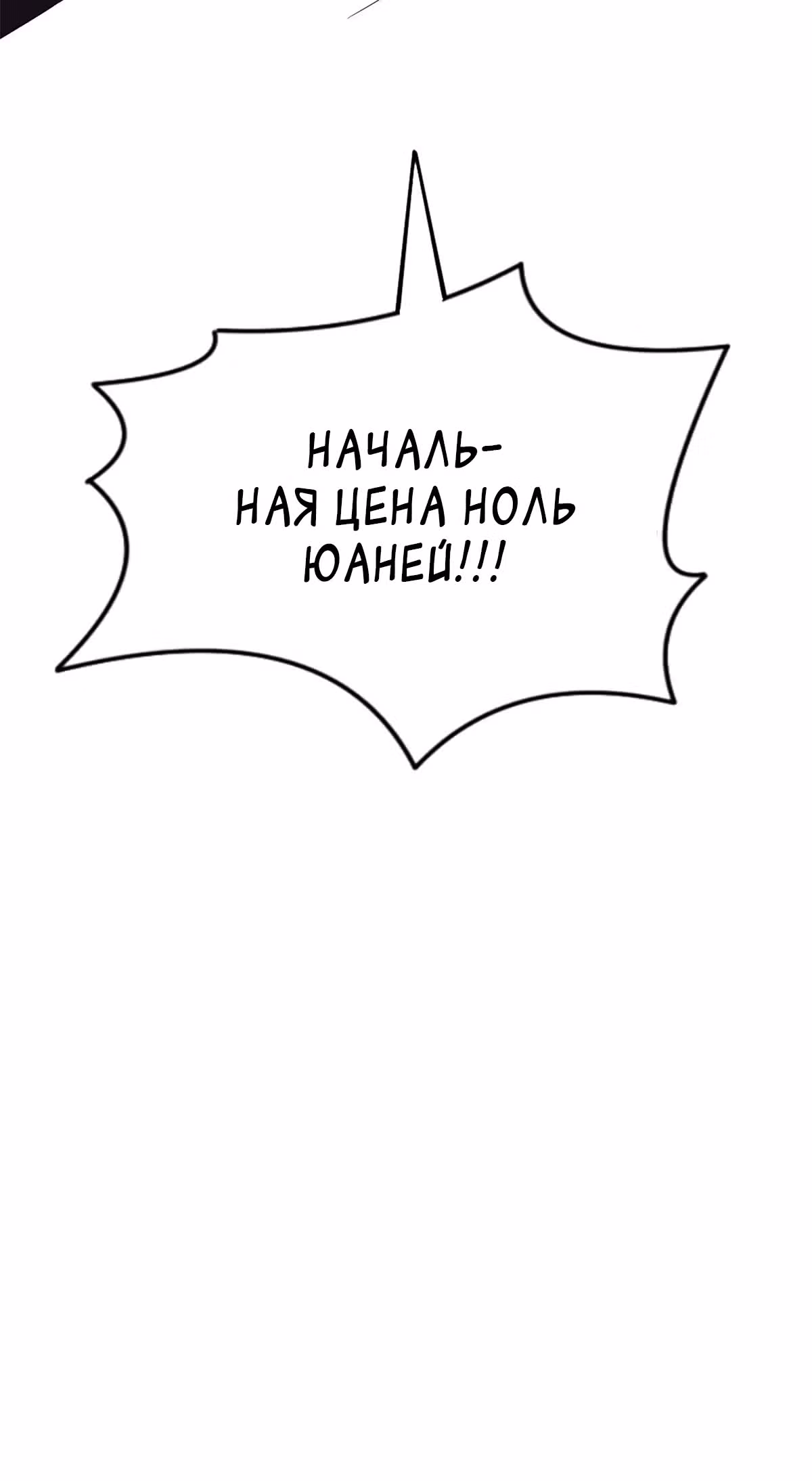 Возрождённый блудный сын уровня бога — Том 1 · Глава 31, страница 34