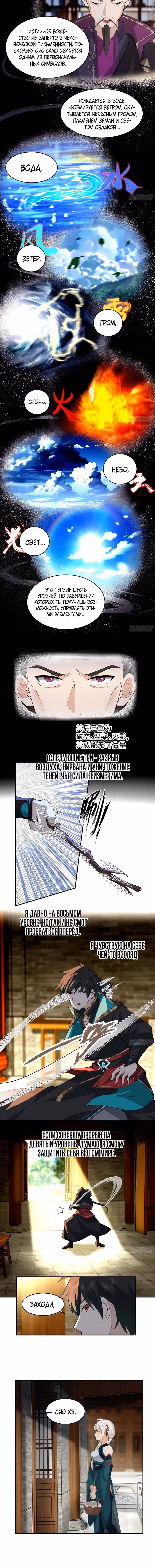 Я похороню богов — Том 1 · Глава 10, страница 2