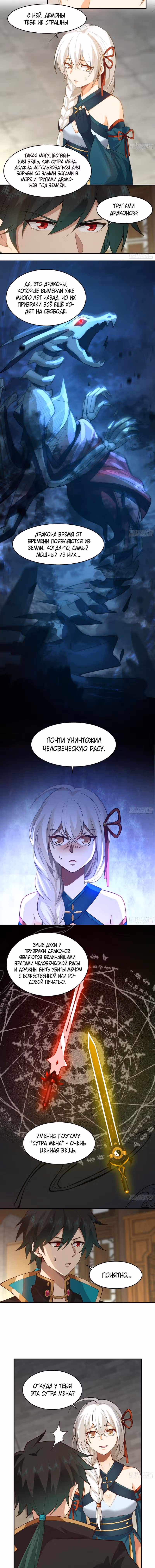 Я похороню богов — Том 1 · Глава 10, страница 4