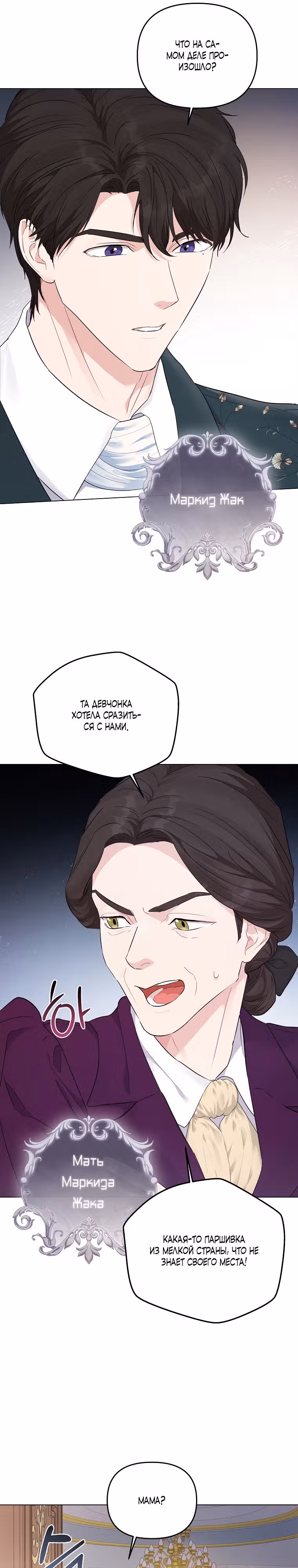 Я жертва одержимости злого императора — Том 1 · Глава 4, страница 2
