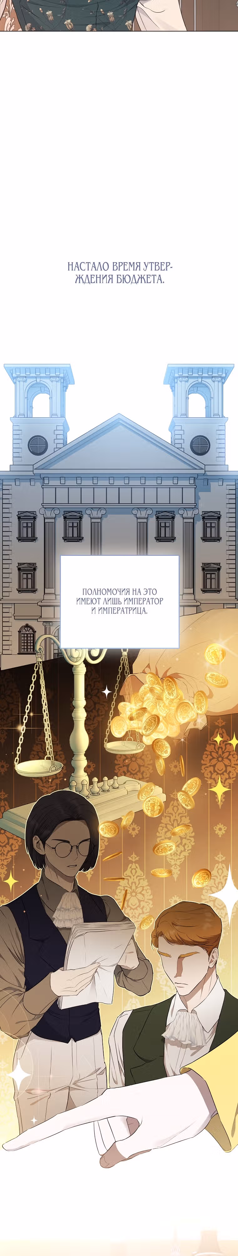 Я жертва одержимости злого императора — Том 1 · Глава 4, страница 15