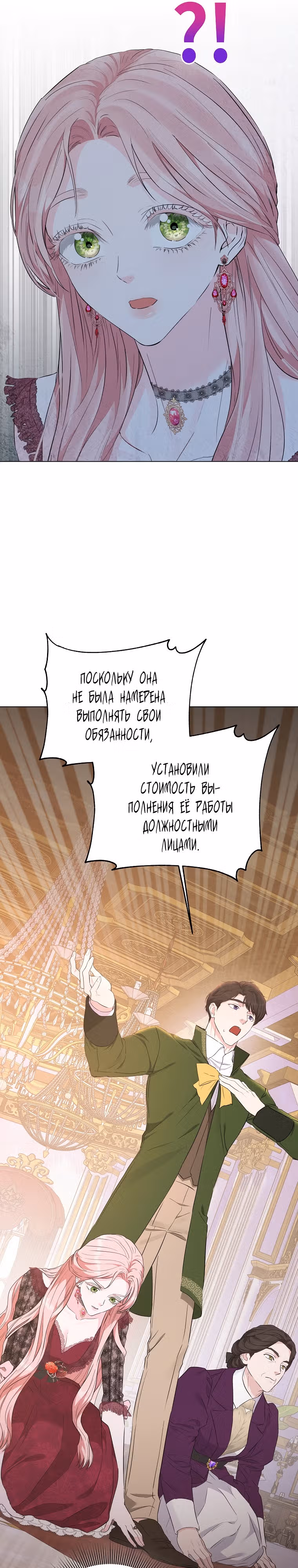Я жертва одержимости злого императора — Том 1 · Глава 4, страница 28