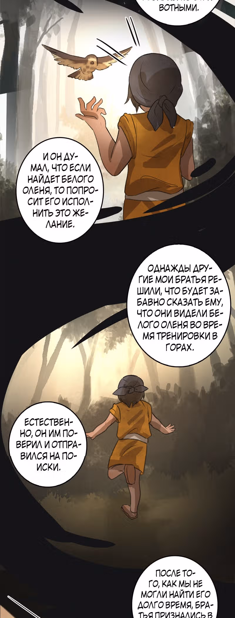 Белоснежка и семь ниндзя — Том 1 · Глава 13, страница 11