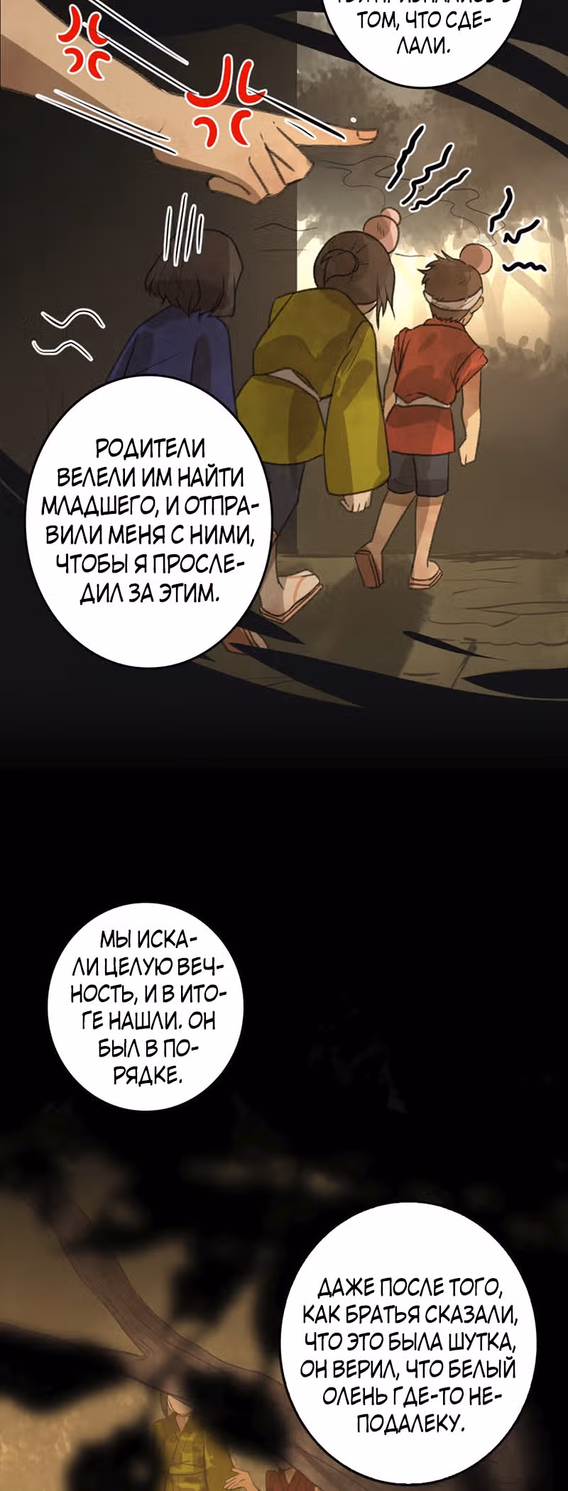 Белоснежка и семь ниндзя — Том 1 · Глава 13, страница 12
