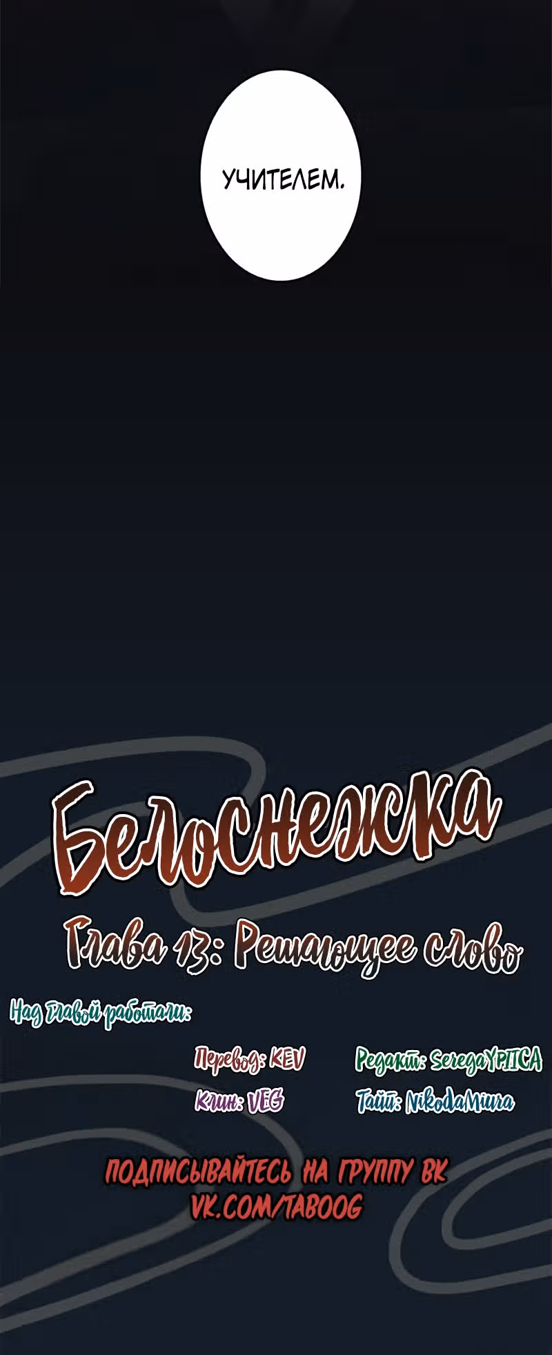 Белоснежка и семь ниндзя — Том 1 · Глава 13, страница 34