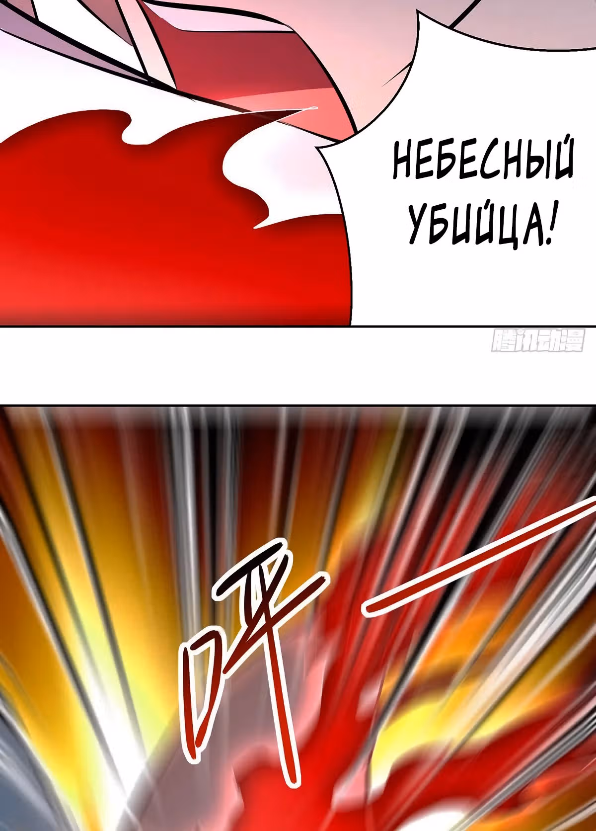 Божественный Император Лин — Том 1 · Глава 134, страница 26