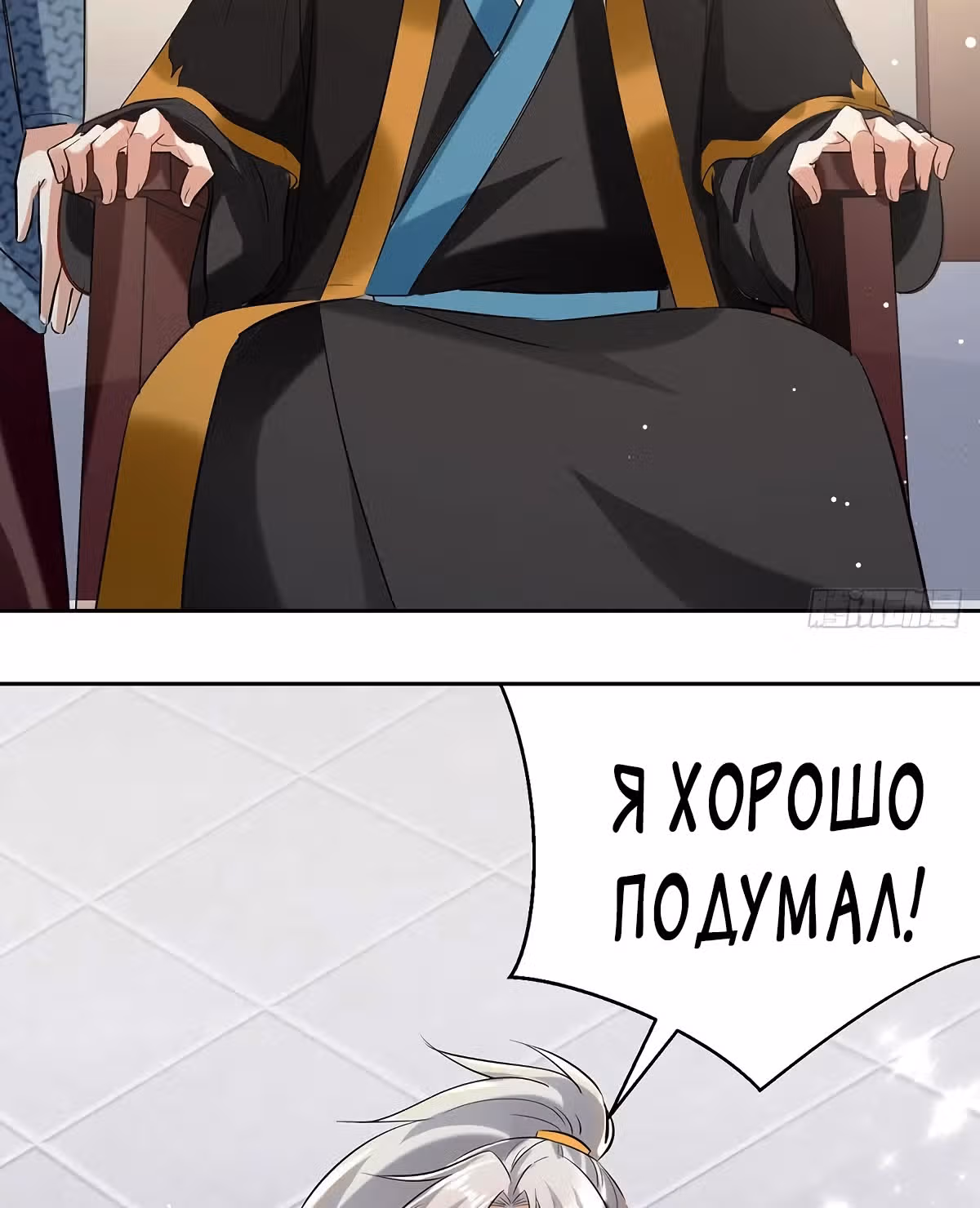Божественный Император Лин — Том 1 · Глава 134, страница 4
