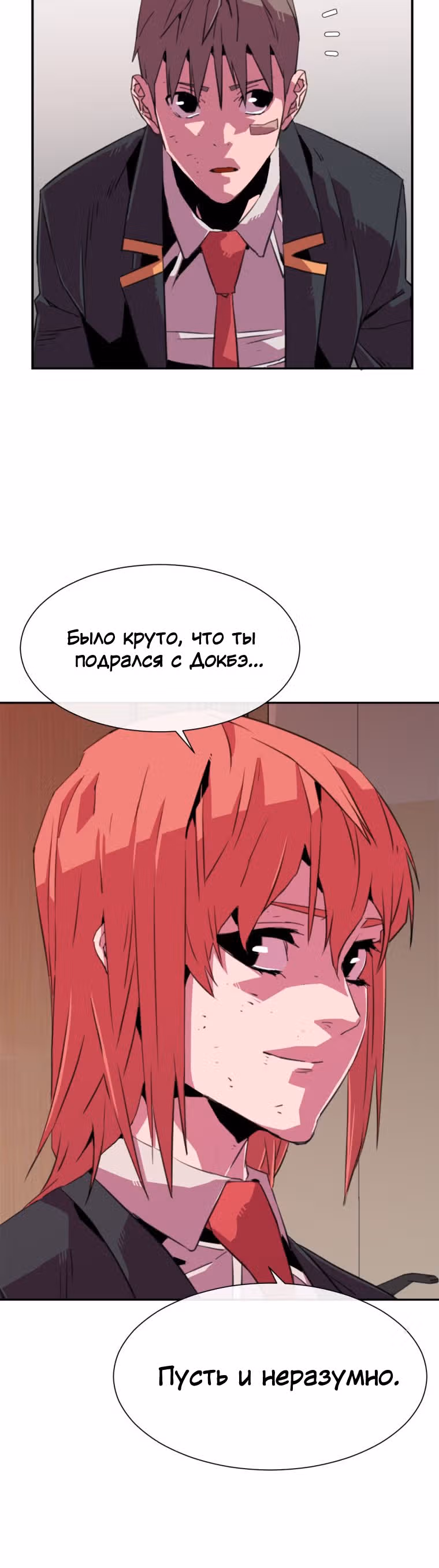 Чистка общества — Том 1 · Глава 12, страница 12