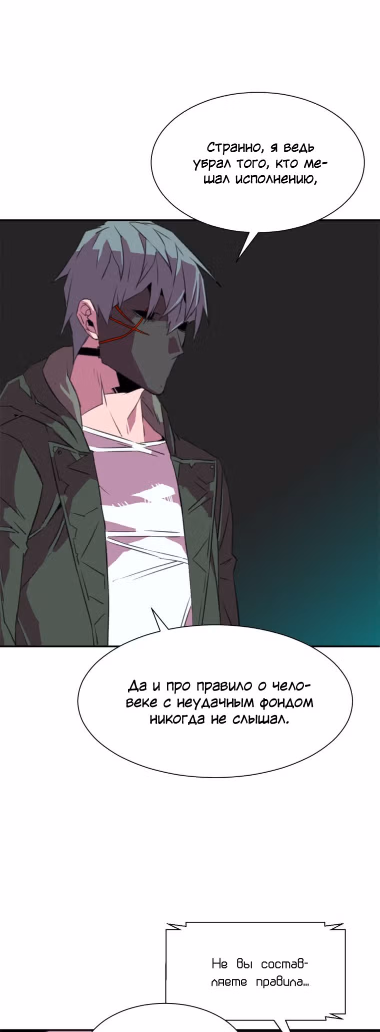 Чистка общества — Том 1 · Глава 12, страница 39
