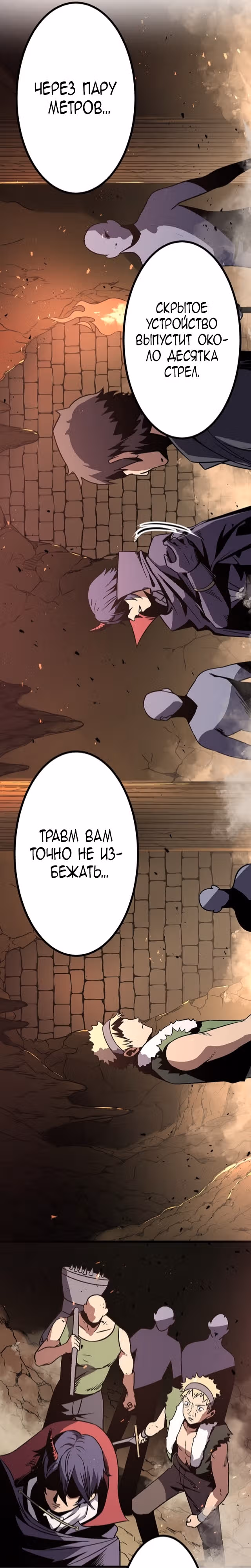 Защита подземелья — Том 1 · Глава 4, страница 11