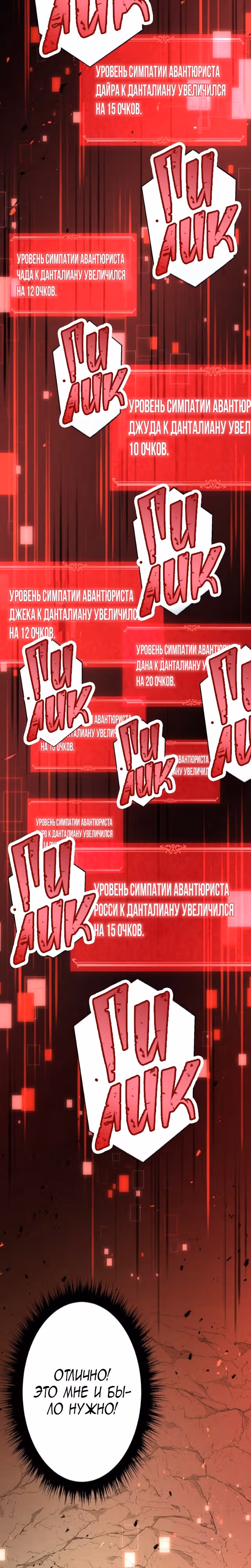 Защита подземелья — Том 1 · Глава 4, страница 36