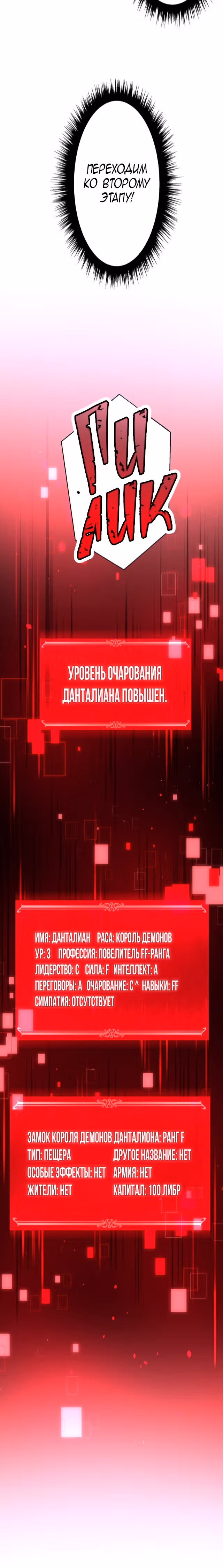 Защита подземелья — Том 1 · Глава 4, страница 38