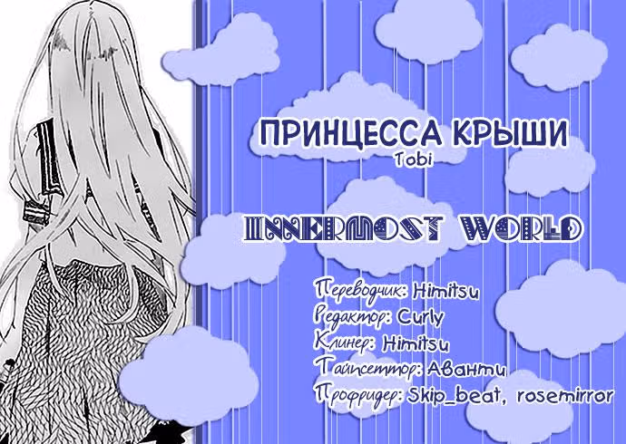 Принцесса крыши — Том 2 · Глава 9, страница 30