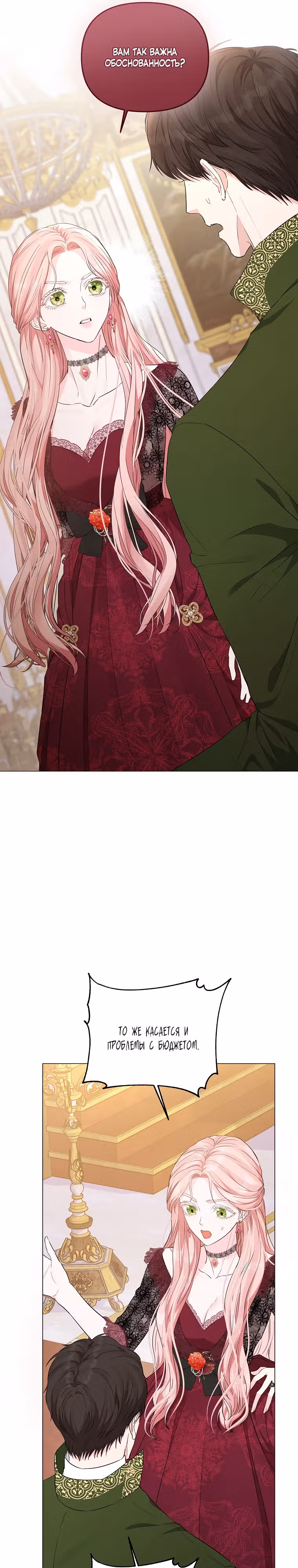 Я жертва одержимости злого императора — Том 1 · Глава 5, страница 11