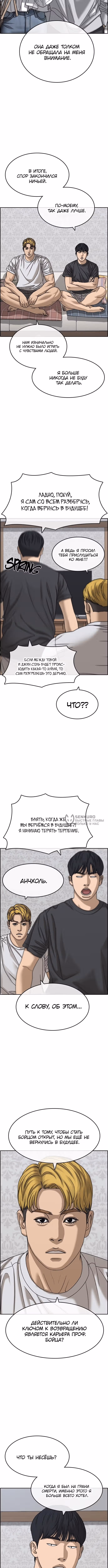 Жизнь неудачника 2 — Том 1 · Глава 28, страница 11