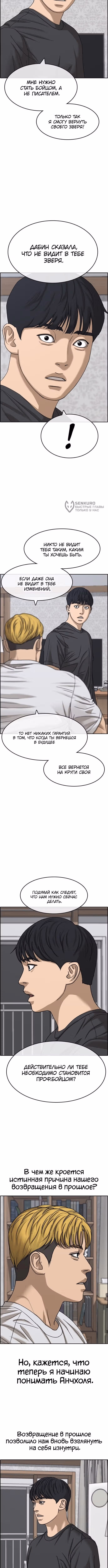 Жизнь неудачника 2 — Том 1 · Глава 28, страница 12