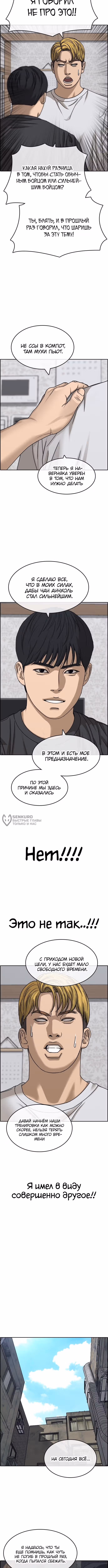 Жизнь неудачника 2 — Том 1 · Глава 28, страница 15