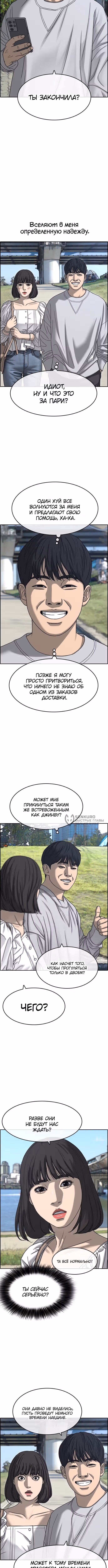 Жизнь неудачника 2 — Том 1 · Глава 28, страница 3
