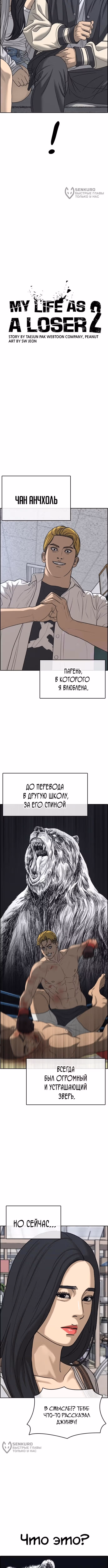 Жизнь неудачника 2 — Том 1 · Глава 28, страница 5