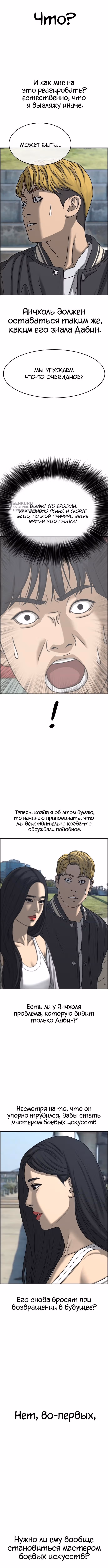 Жизнь неудачника 2 — Том 1 · Глава 28, страница 8