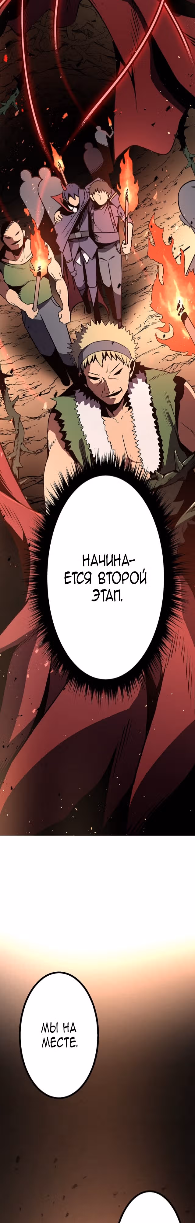 Защита подземелья — Том 1 · Глава 5, страница 11