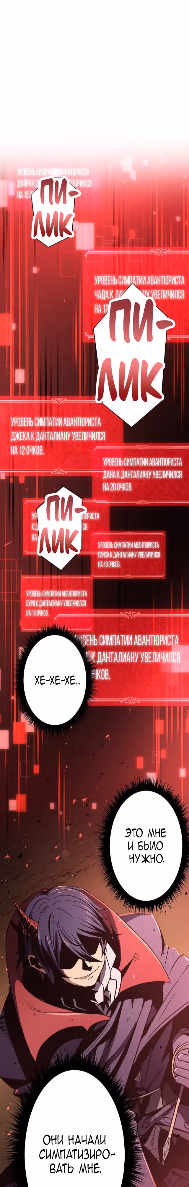 Защита подземелья — Том 1 · Глава 5, страница 3