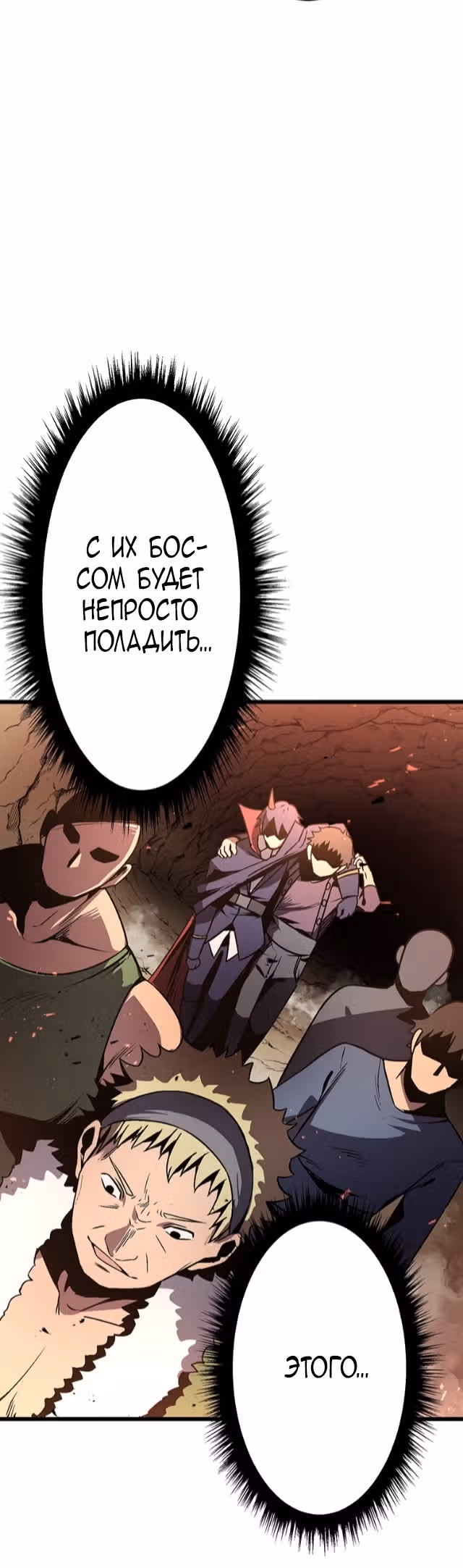 Защита подземелья — Том 1 · Глава 5, страница 9