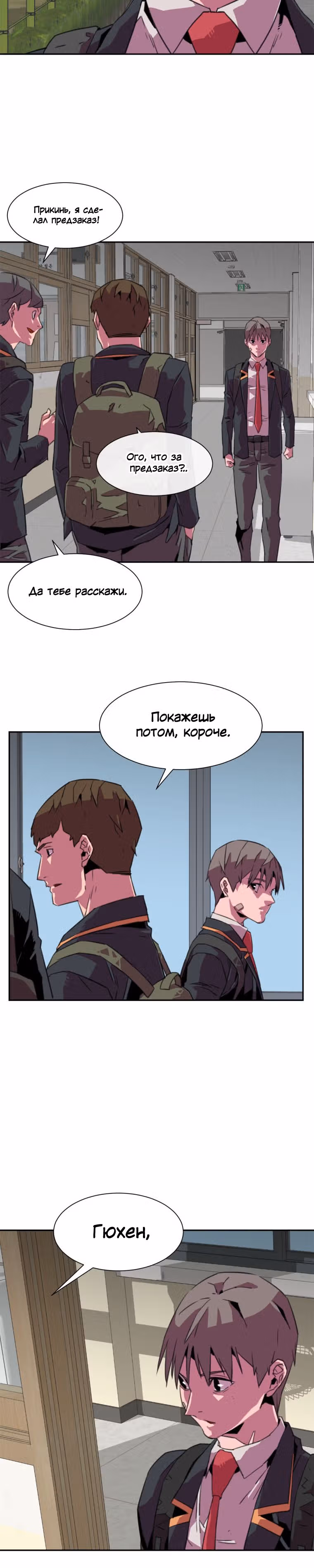 Чистка общества — Том 1 · Глава 13, страница 15