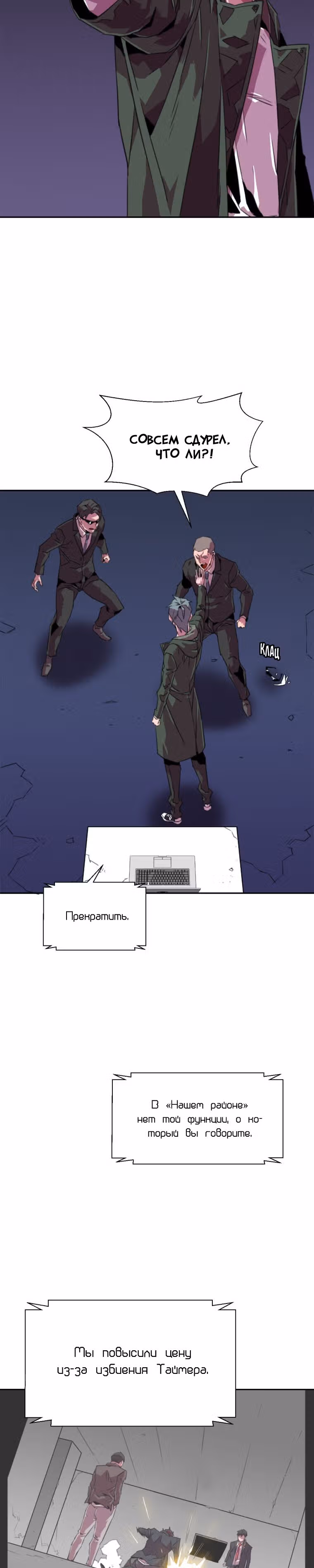 Чистка общества — Том 1 · Глава 13, страница 4