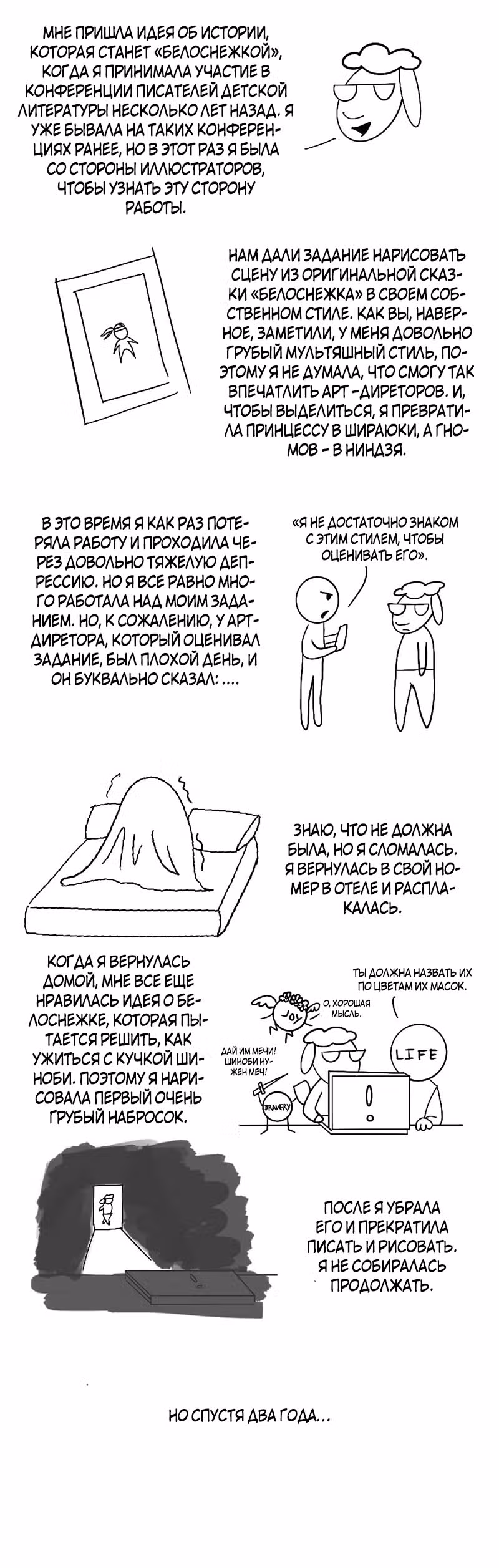 Белоснежка и семь ниндзя — Том 1 · Глава 14.1, страница 4