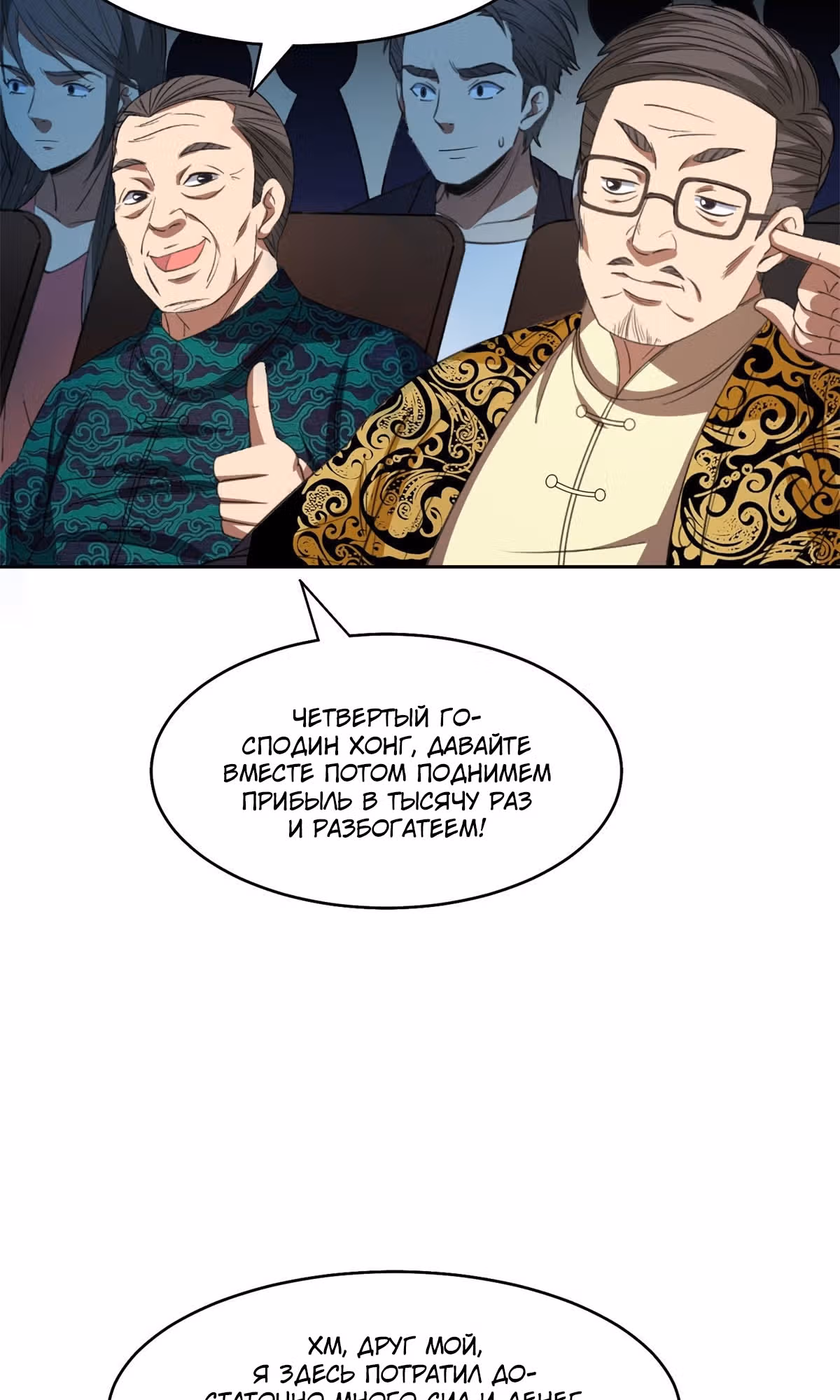 Возрождённый блудный сын уровня бога — Том 1 · Глава 33, страница 17