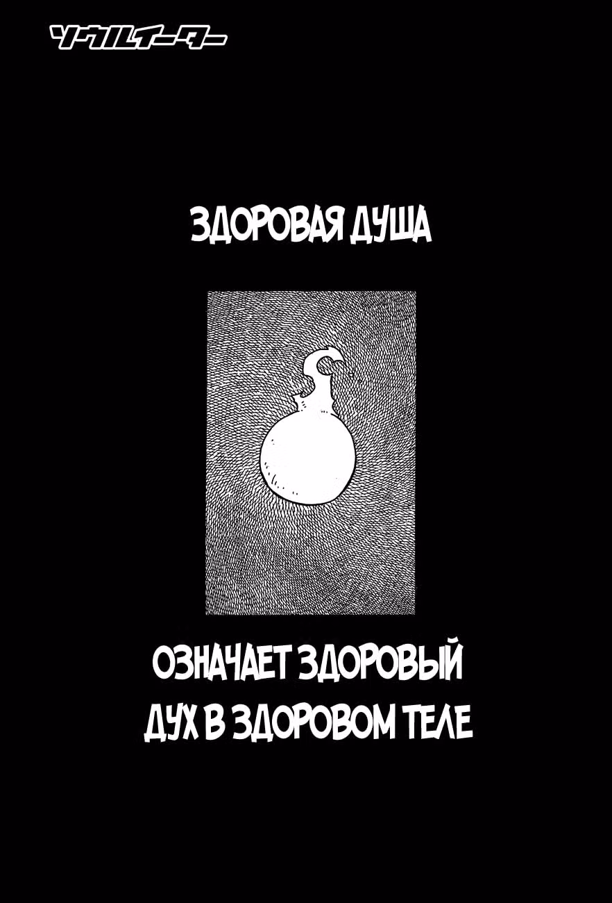 Пожиратель душ — Том 7 · Глава 108, страница 2