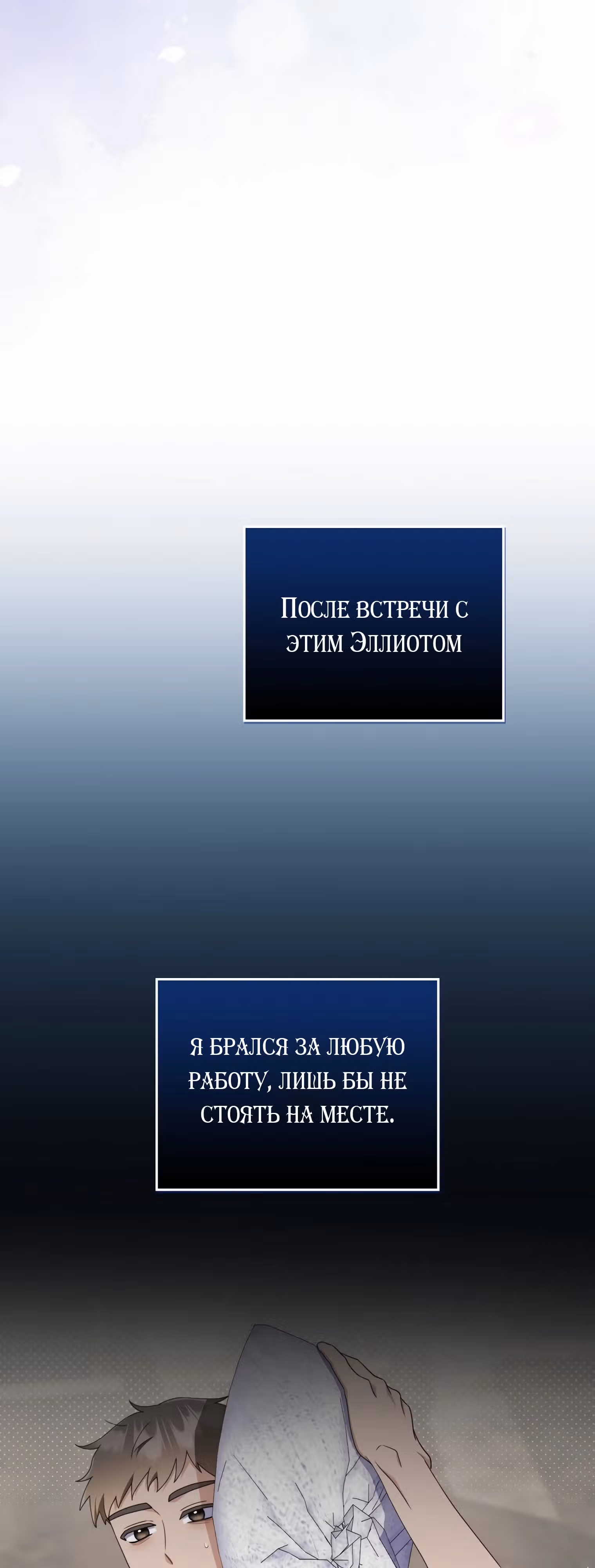 Как сказал муж, я завела любовника — Том 1 · Глава 55, страница 13