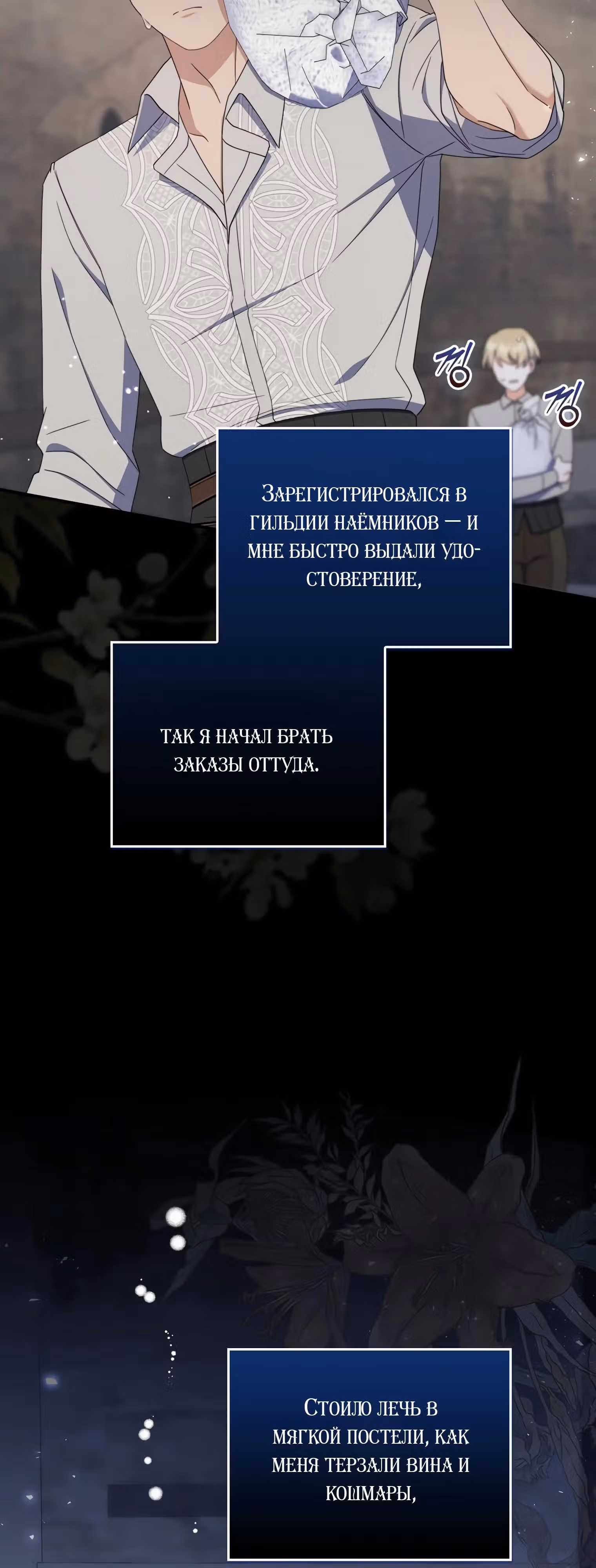 Как сказал муж, я завела любовника — Том 1 · Глава 55, страница 14